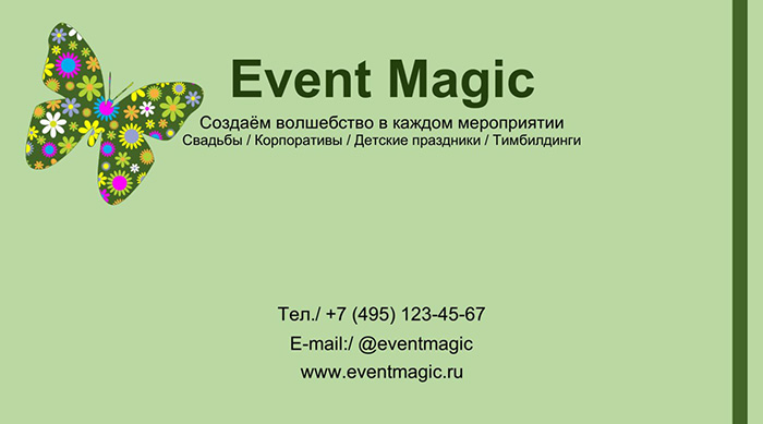 Развлечения