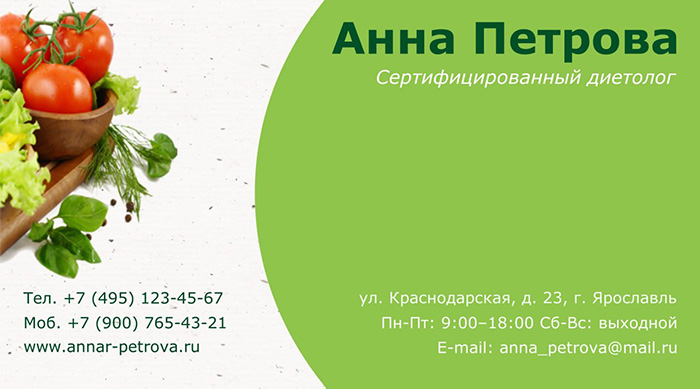 Питание  визитные карточки